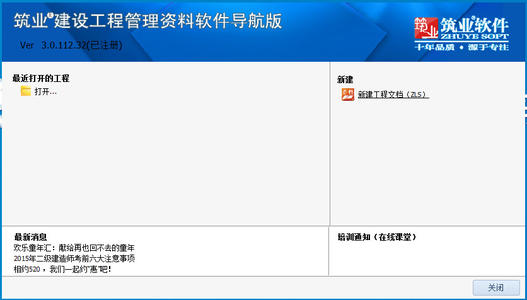 筑业水运工程资料管理软件