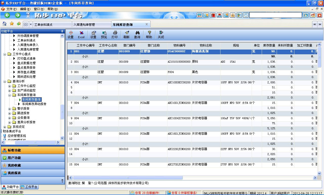 通用进销存财务管理系统软件
