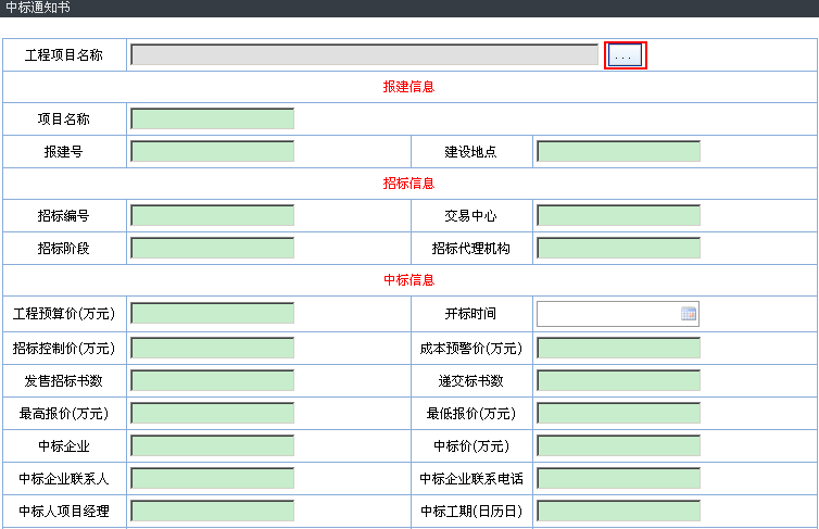 工程招投标管理软件