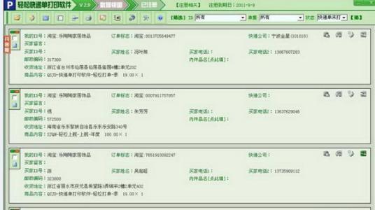 轻松快递打单软件