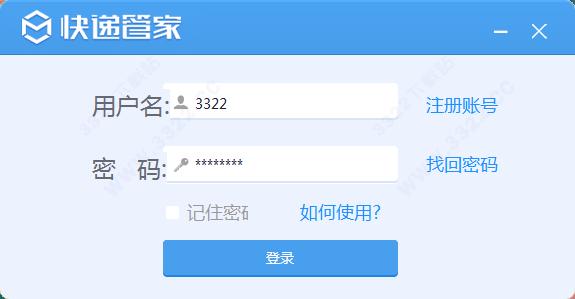 中通快递管家