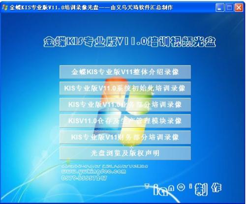 金蝶财务软件教程