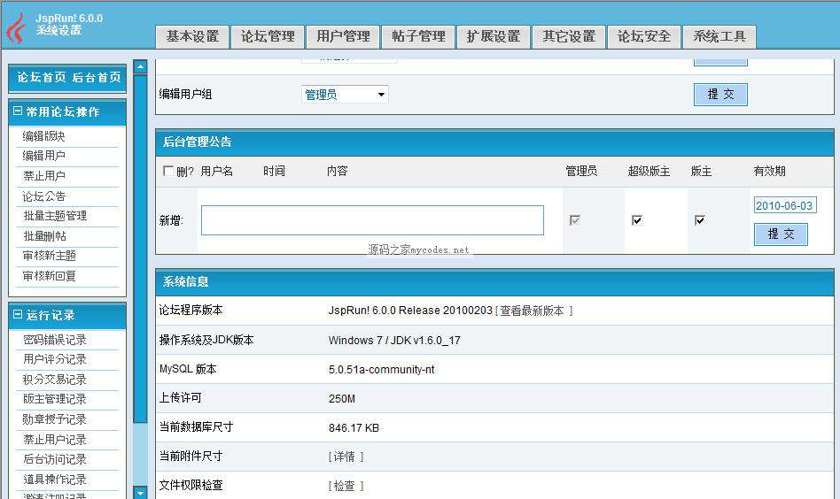 JSP视频播客管理系统