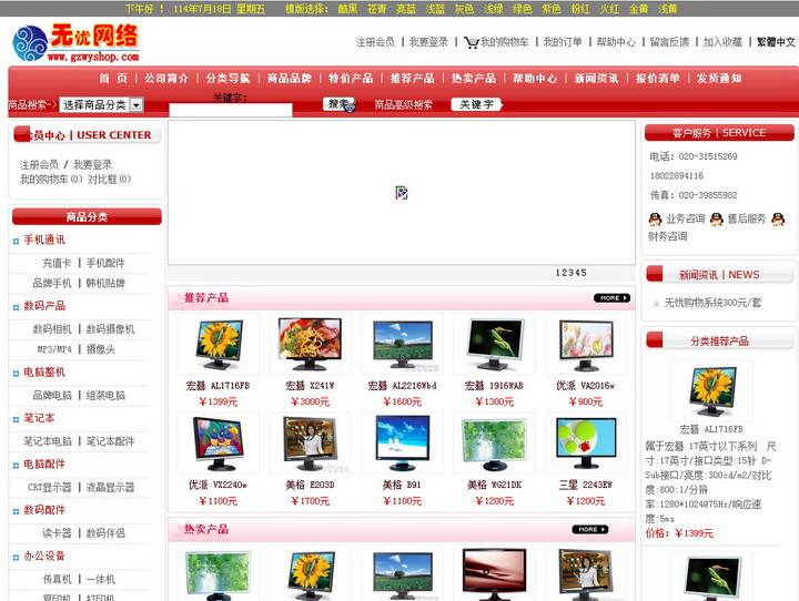 无忧购物系统ASP专业版