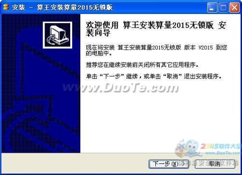 安装算量软件(无锁版)