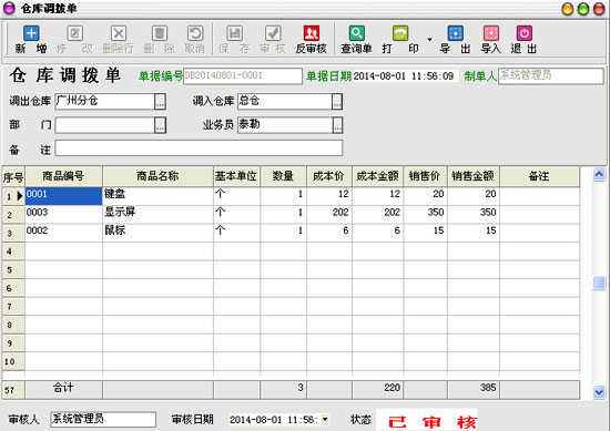 秘亚英文仓库出入库软件
