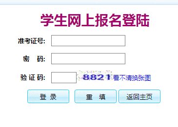 学生在线报名系统
