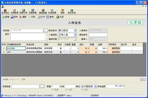 易达出入库仓库管理系统网络版