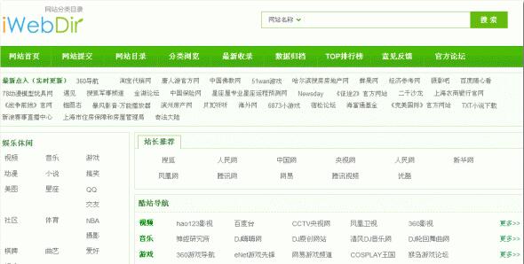 iWebDir网站分类目录管理源码