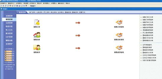 精诚医疗器械GSP管理系统