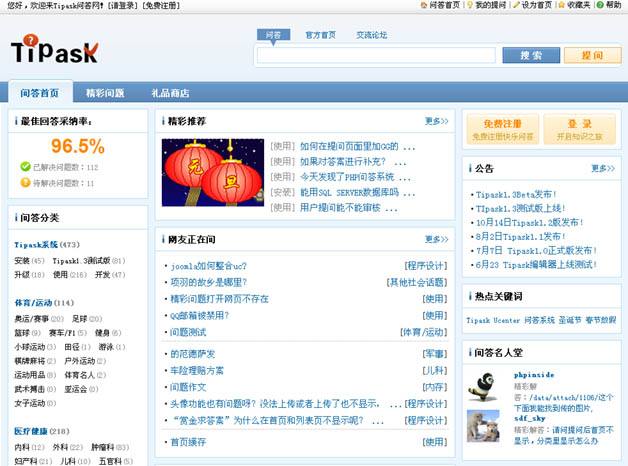 Tipaskphp问答系统(仿百度知道)