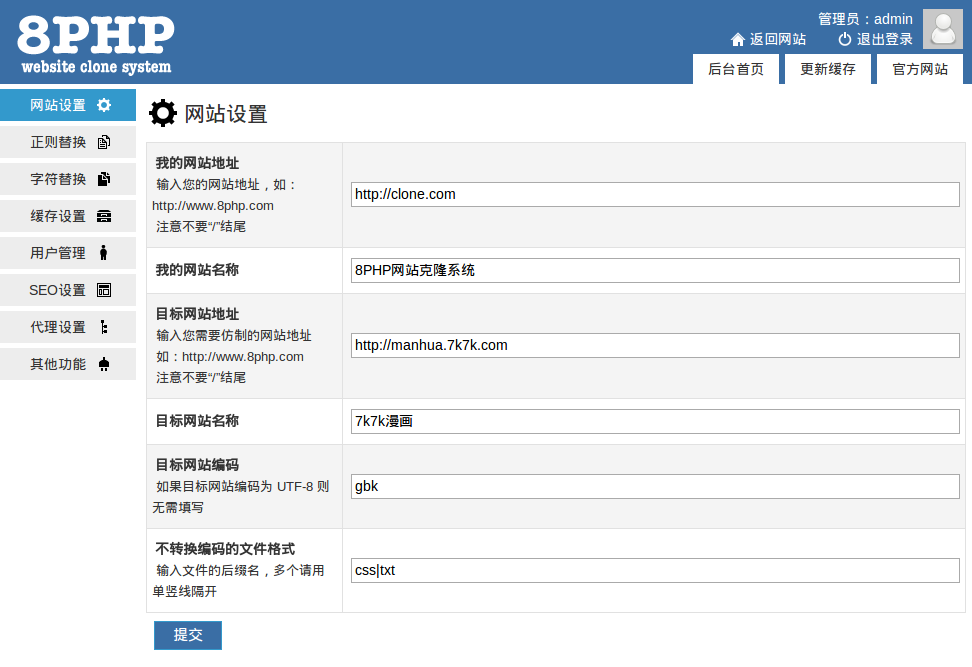 8PHP网站克隆系统