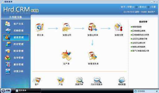 WiseCRM企能客户关系管理软件3.30