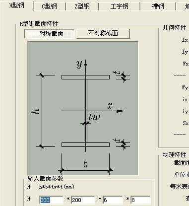 计算截面特性