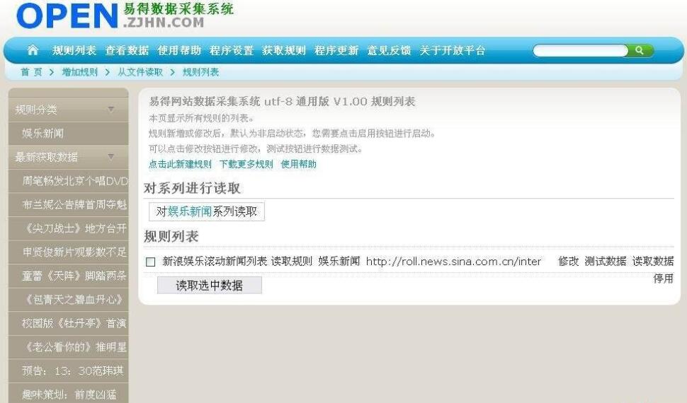 易得网站数据采集系统1.07
