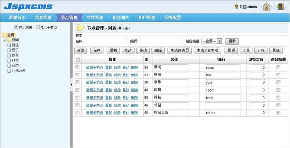 Jspxcms网站内容管理系统安装包8.0.3