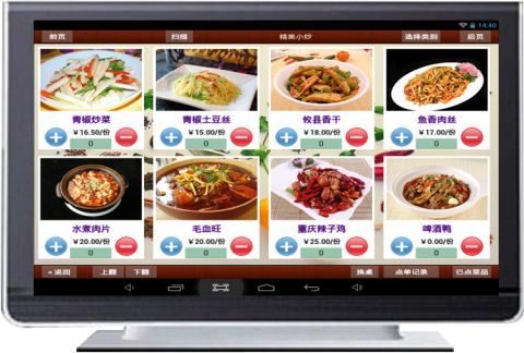 天良餐饮无线点菜系统增强版