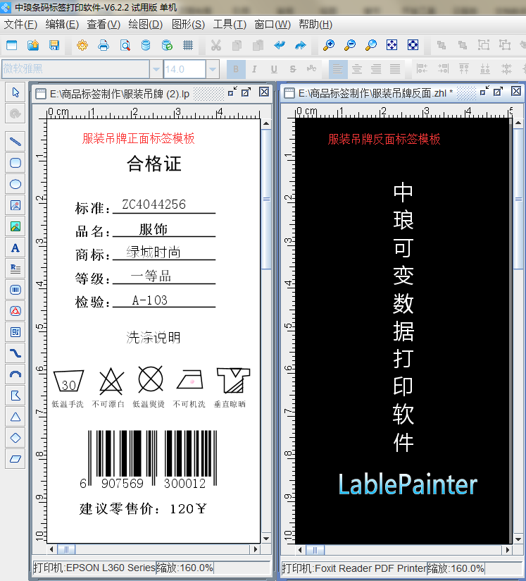 通用标签打印软件(Labels)