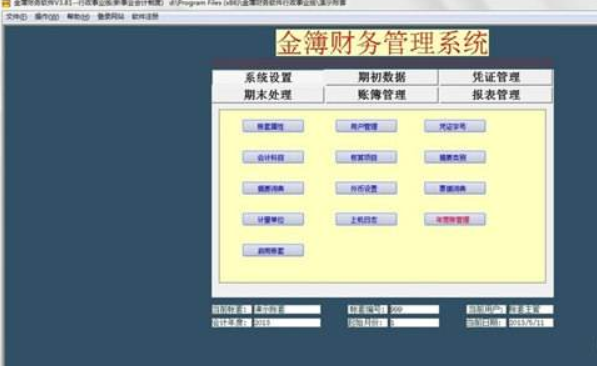 金簿行政事业单位财务软件