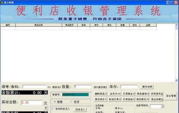 新时代超市收银系统