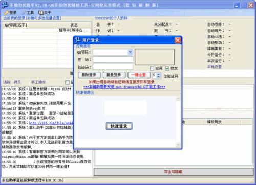 QQ非仙勿扰辅助