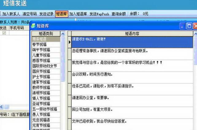 赢家亿讯通企业短信彩信电脑系统