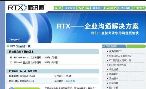 RTX2009正式版客户端安装包