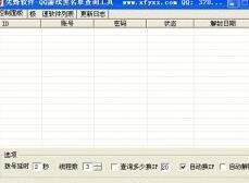 QQ游戏黑名单查询工具