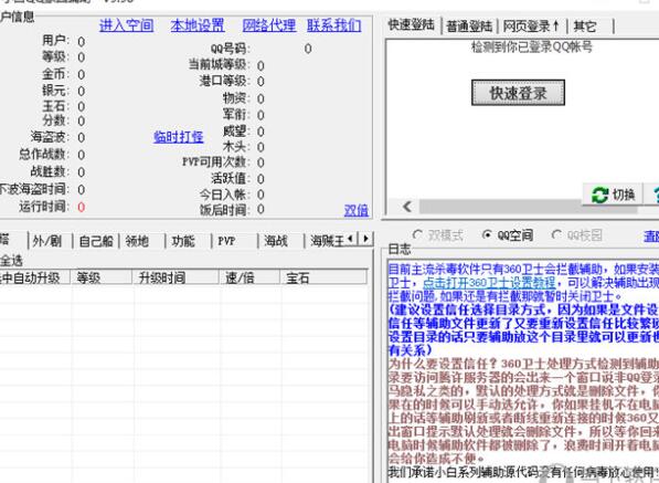 小白QQ家园守卫战辅助