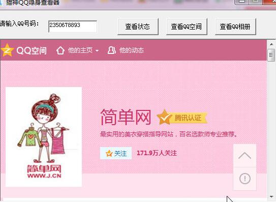 猫神QQ隐身查看器