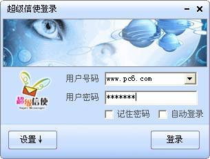 超级信使