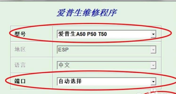 爱普生r230清零软件