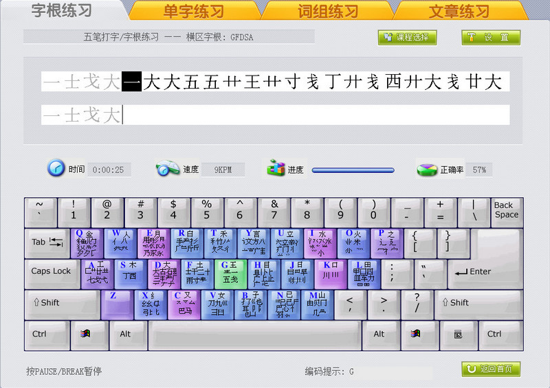 金山打字2006