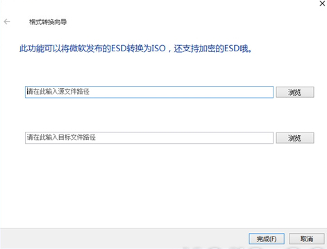 esd镜像转换iso工具
