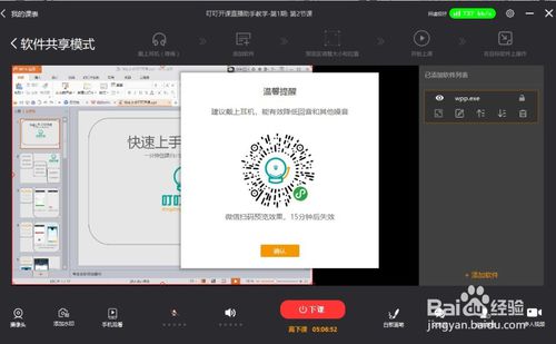叮叮开课直播助手