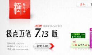 五笔98升级词库