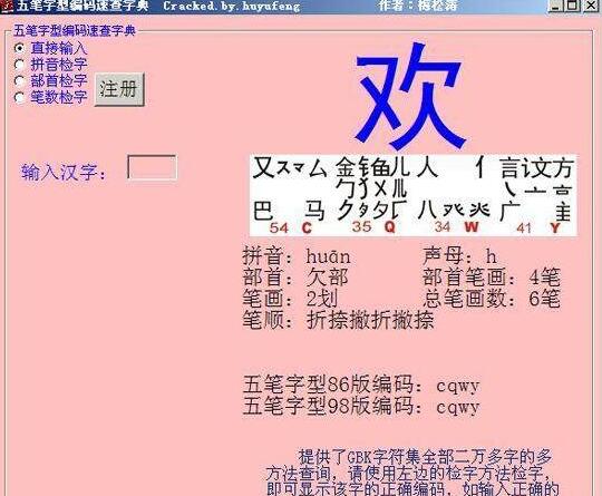 五笔编码速查字典