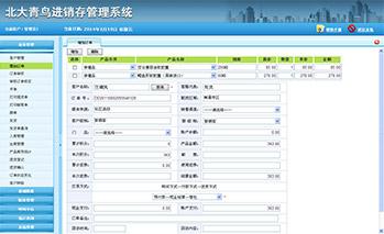 启新进销存管理软件