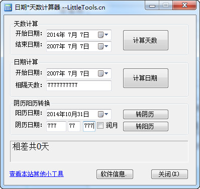 法院审判助手之日期天数计算器