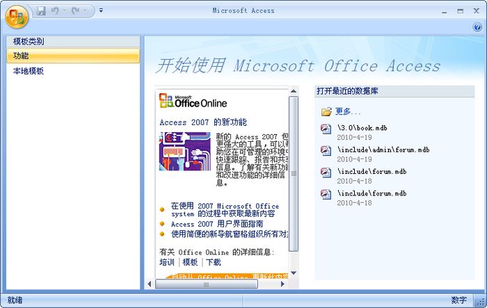 MicrosoftAccess2007