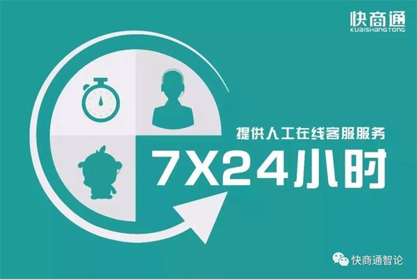快商通人工智能营销客服