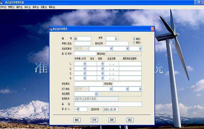 准迁证打印管理系统