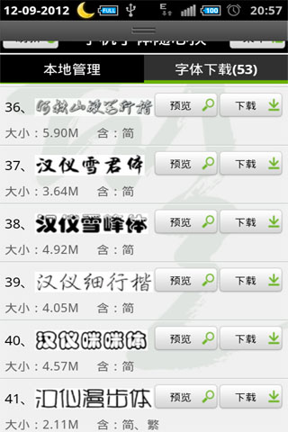 安卓手机字体打包下载
