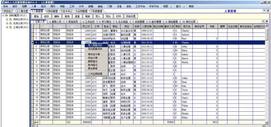 则科人力资源管理软件平台