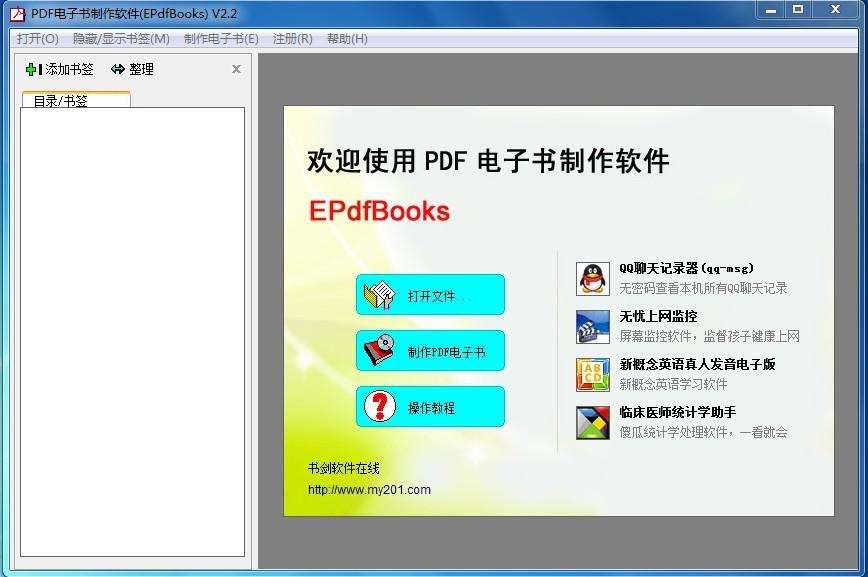 PDF电子书制作软件(PDFbooks)