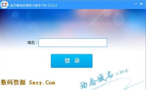 金万维动态域名解析软件