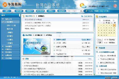 伙伴协同办公软件