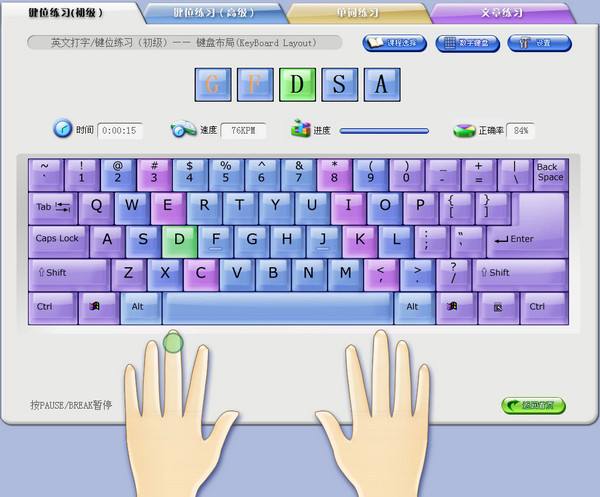 金山打字通安卓版