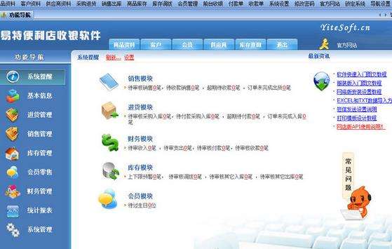 便利店收银管理软件