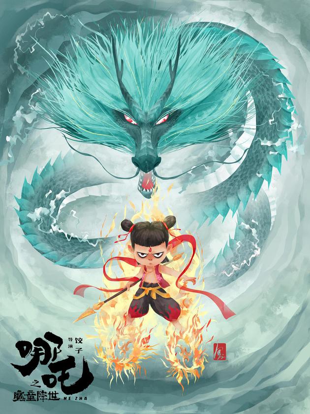 《哪吒之魔童降世》
